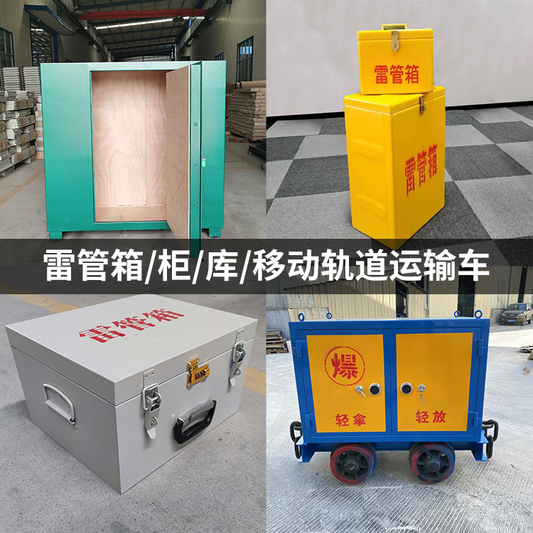通什镇火工品存放箱的种类与核心优点全解析